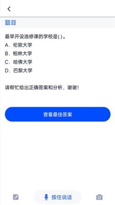 大学搜题神器截图4