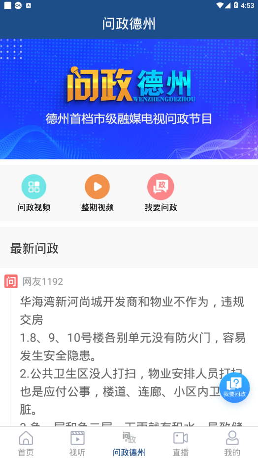 奏嘛新闻截图3