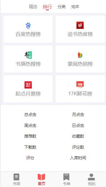 贵虎小说大全截图1