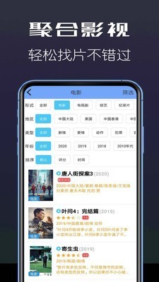 聚合影视大全高清版截图1