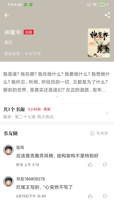 肥猫阅读安卓版截图1