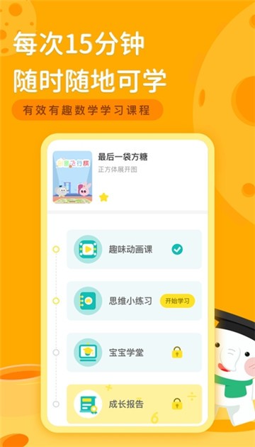 河小象思维截图2