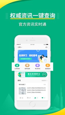 传爱专升本截图4