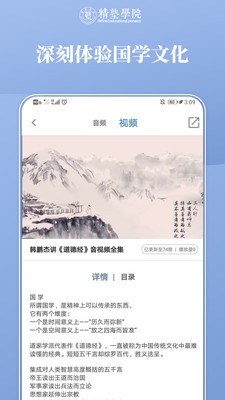 精塾国学截图2