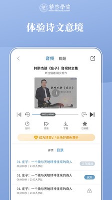 精塾国学截图4