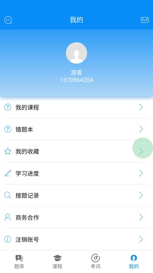 皇璞网校截图3