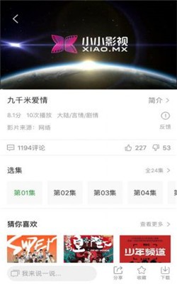 山楂影视播放器安装包截图3