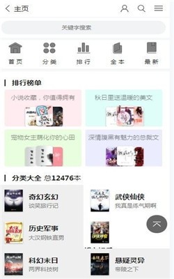 123读书网安卓版截图3