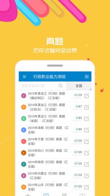 2021公务员考试截图3