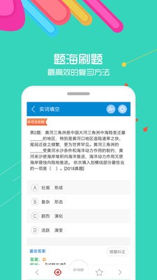 2021公务员考试截图4