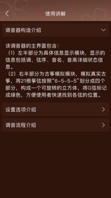 啼莺古筝调音截图1