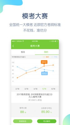 教师资格万题库截图1