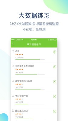 教师资格万题库截图2