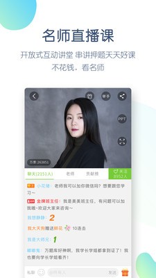 教师资格万题库截图3