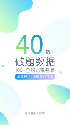 教师资格万题库截图4