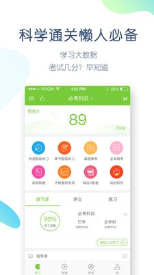 教师资格万题库截图5