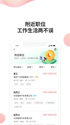 快米找工作截图1