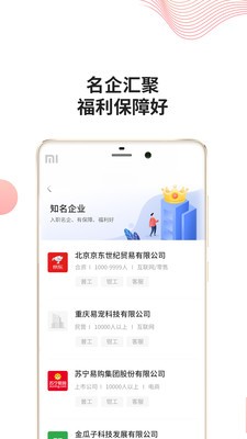 快米找工作截图2