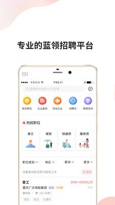 快米找工作截图3