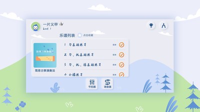 平安好乐器截图5