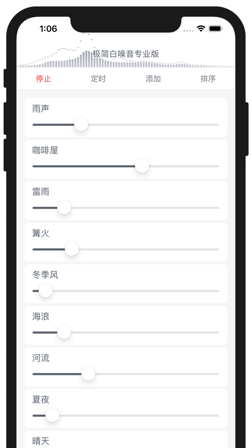 极简白噪音专业版截图3