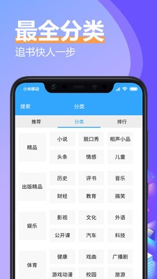 有声小说大全截图1