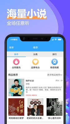 有声小说大全截图3