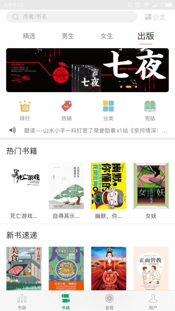 火阅小说截图2