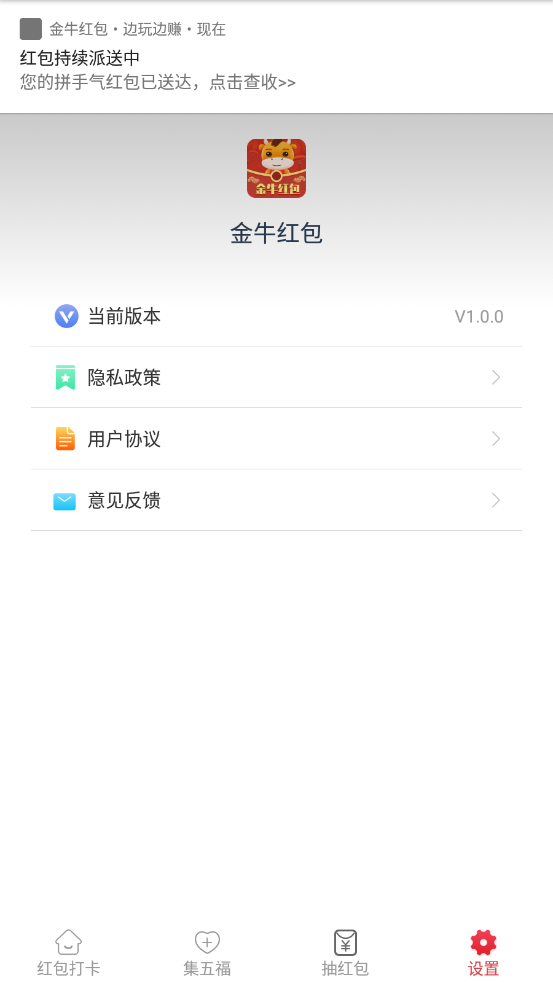 金牛红包截图2