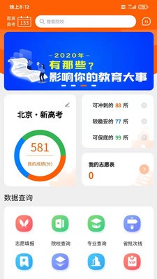 登科志愿截图3