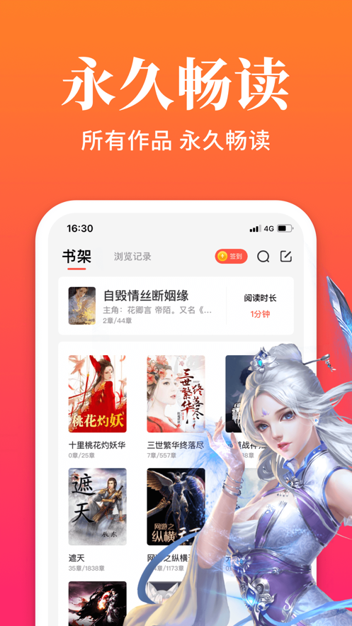 狐阅小说截图1