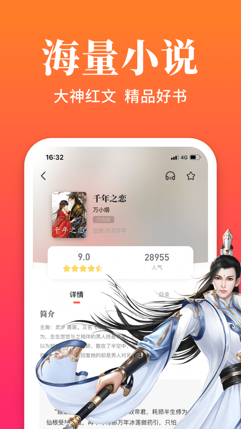 狐阅小说截图3