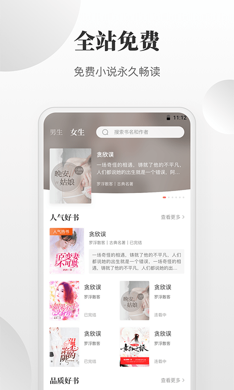 免费小说搜索器截图3