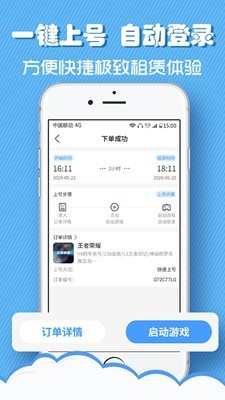 人人租号上号器截图1