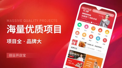 创业开店宝截图1