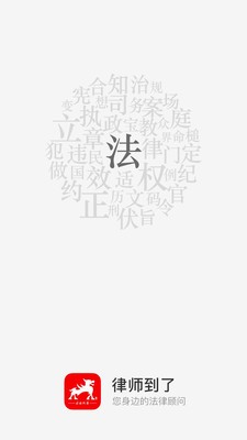 律师到了截图1