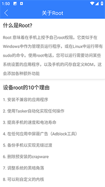 root检查器app截图3