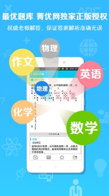 作业通截图2