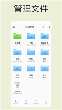 猫头鹰文件管理app截图2