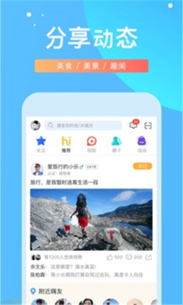 嗨走旅行截图4