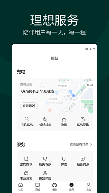 理想汽车app截图3