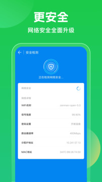 wifi万能钥匙极速版app截图1