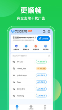 wifi万能钥匙极速版app截图2