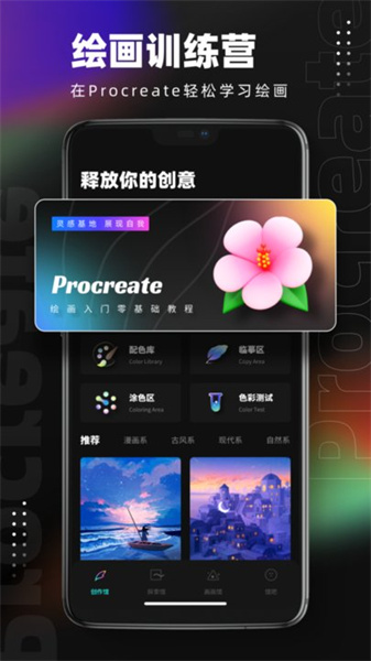 Pocket画画软件截图2