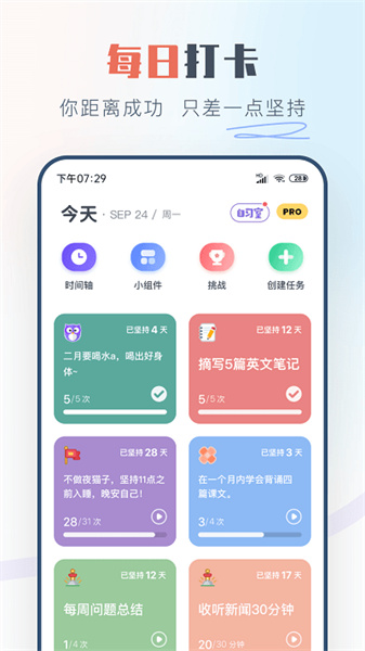 自律助手截图2