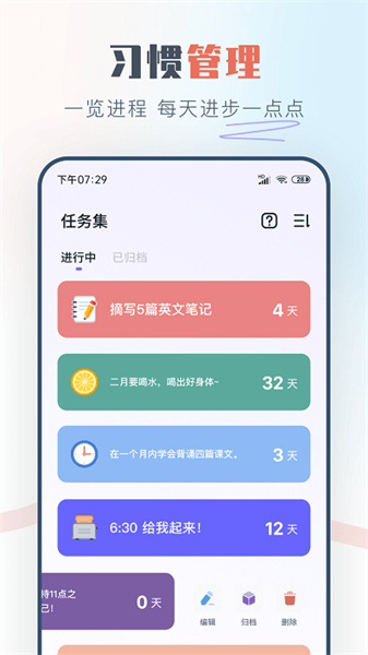 自律助手截图3