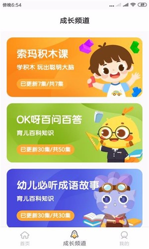 OK呀在线早教截图3