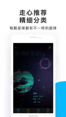 未来声音截图4