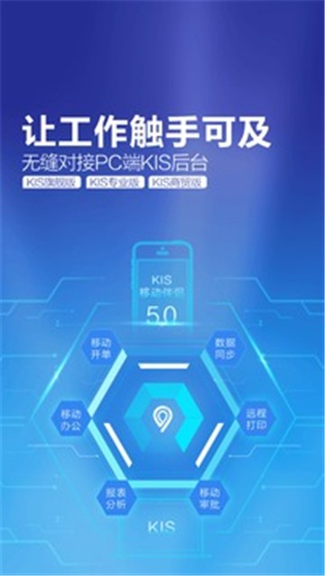 KIS移动伴侣截图4