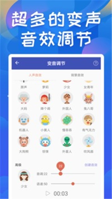 终极变声器截图3